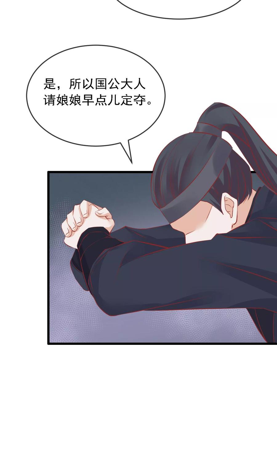 《读档皇后》第50话 皇帝亲自照顾 第30页