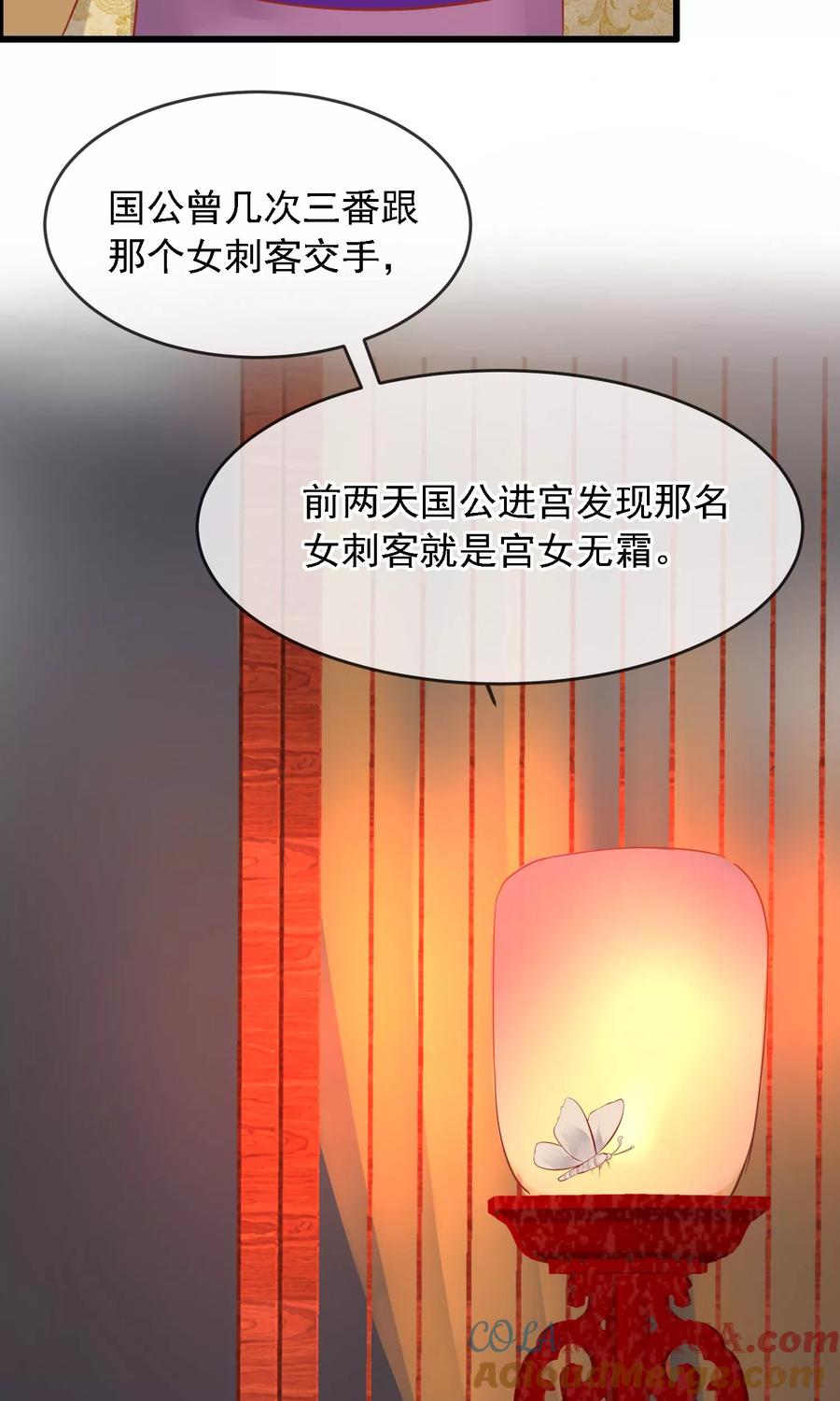 《读档皇后》第50话 皇帝亲自照顾 第28页
