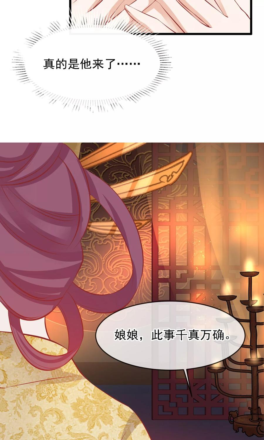 《读档皇后》第50话 皇帝亲自照顾 第24页