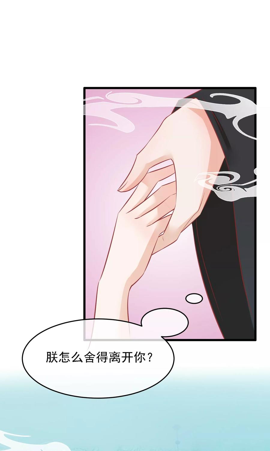 《读档皇后》第50话 皇帝亲自照顾 第3页