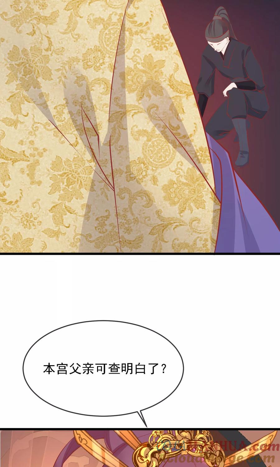《读档皇后》第50话 皇帝亲自照顾 第25页
