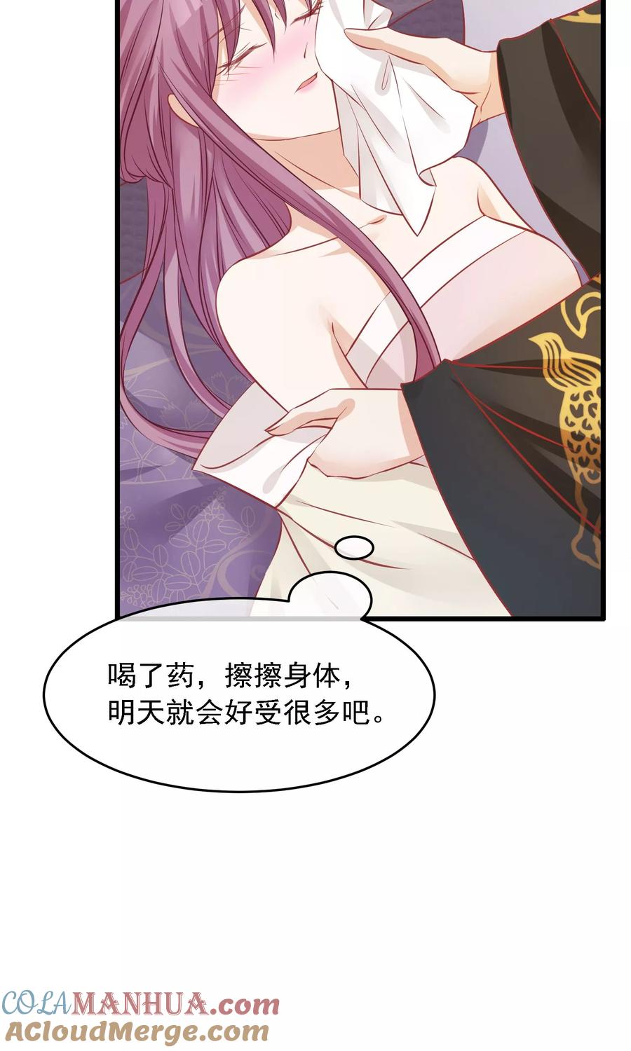 《读档皇后》第50话 皇帝亲自照顾 第16页