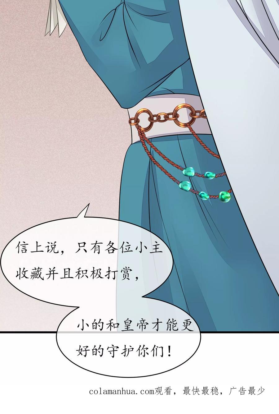 《读档皇后》第50话 皇帝亲自照顾 第45页