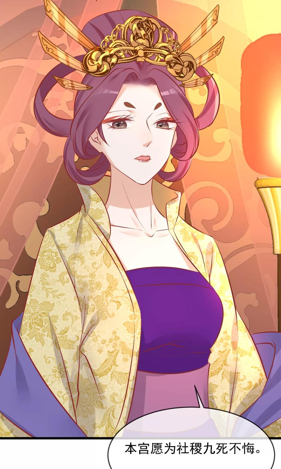 《读档皇后》第50话 皇帝亲自照顾 第32页