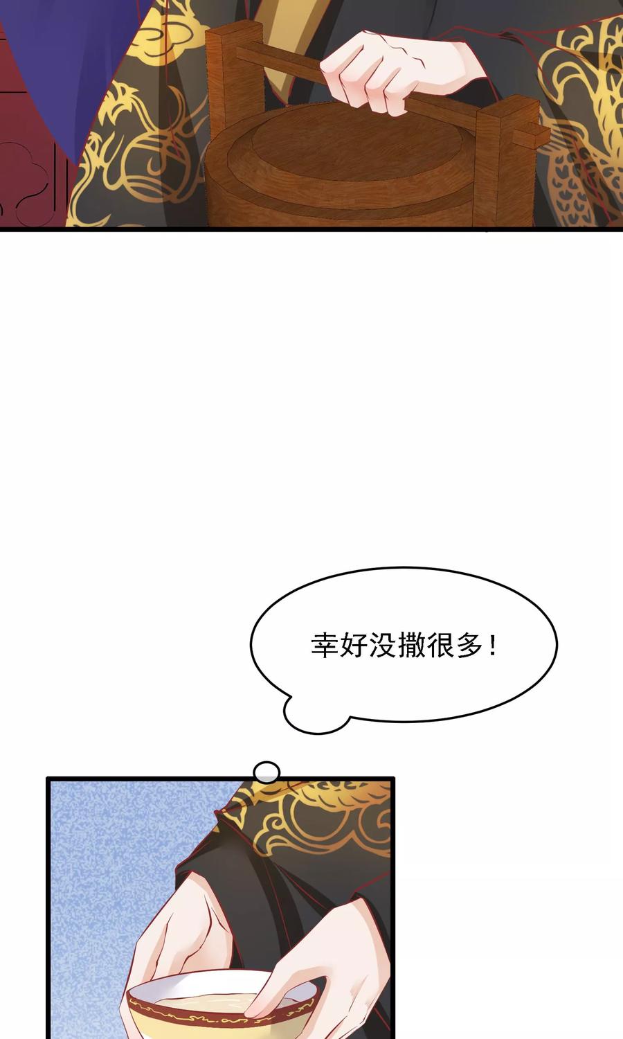 《读档皇后》第50话 皇帝亲自照顾 第8页