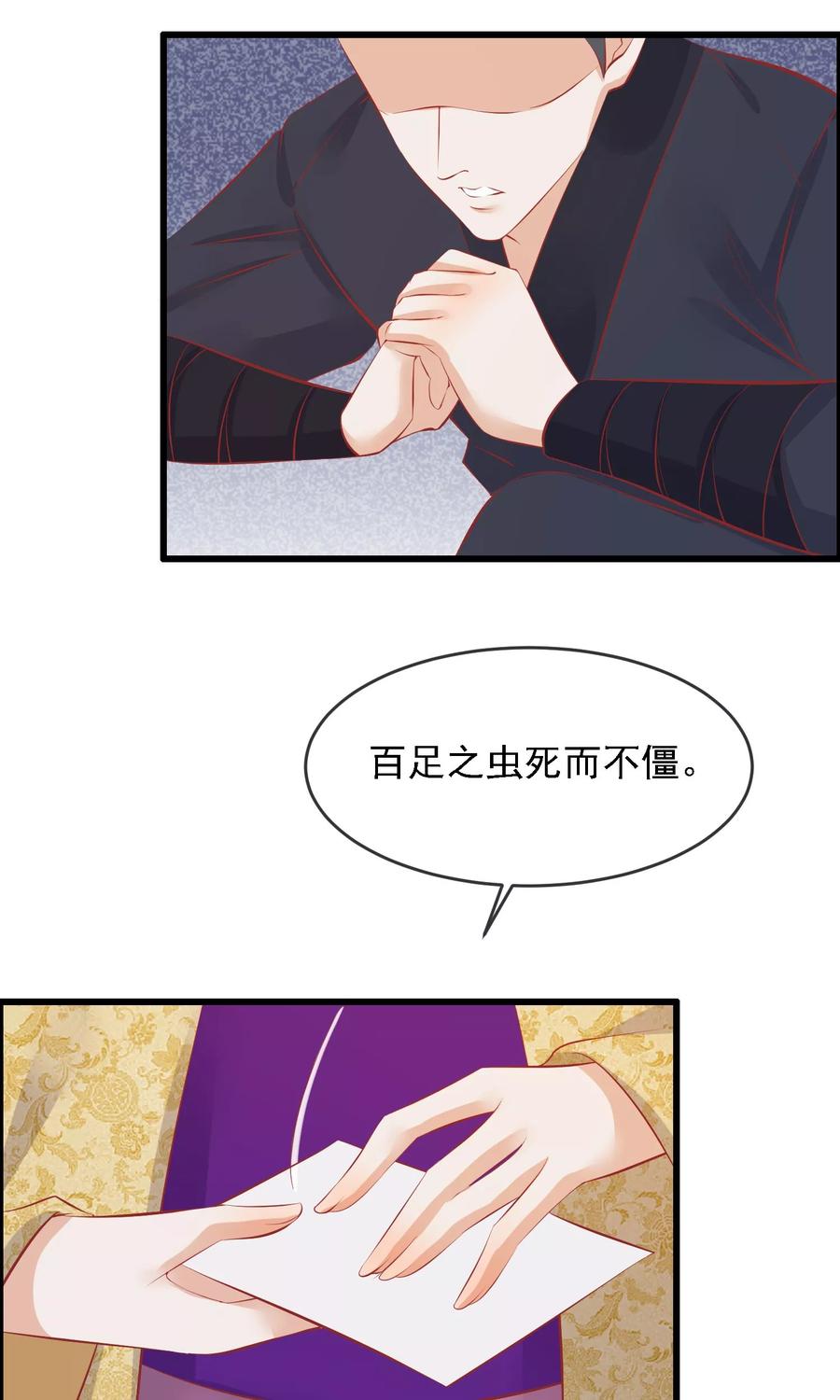 《读档皇后》第50话 皇帝亲自照顾 第27页