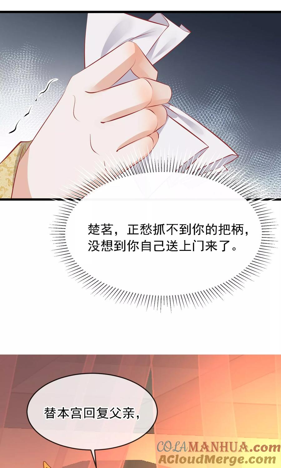 《读档皇后》第50话 皇帝亲自照顾 第31页