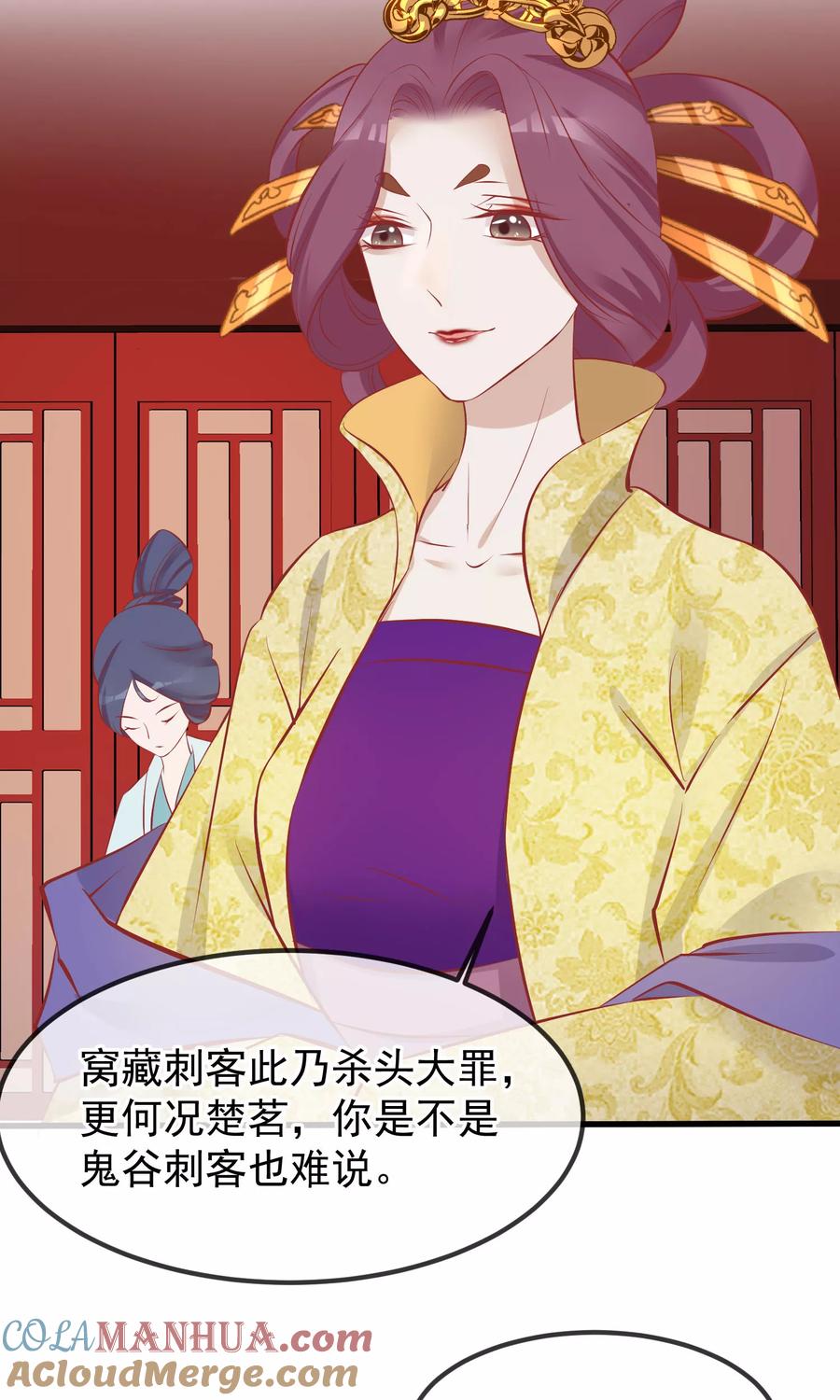 《读档皇后》第51话 鬼谷刺客 第3页