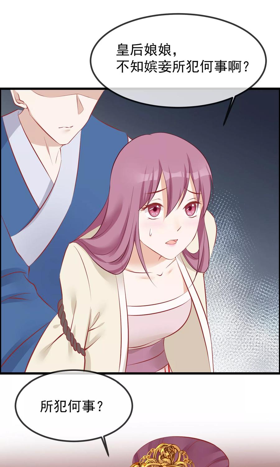 《读档皇后》第51话 鬼谷刺客 第2页