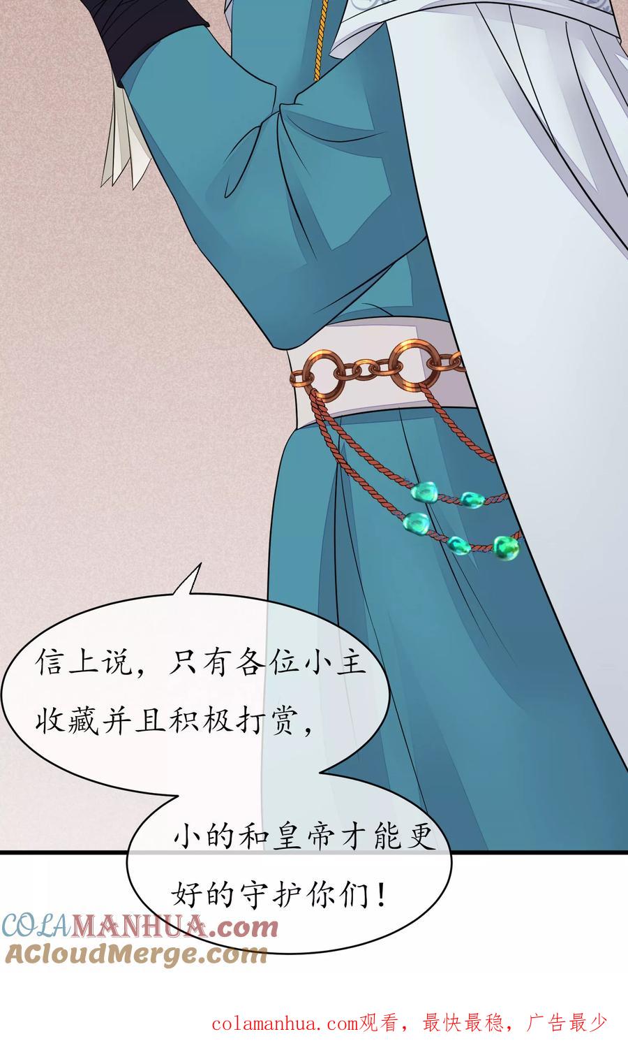 《读档皇后》第51话 鬼谷刺客 第35页
