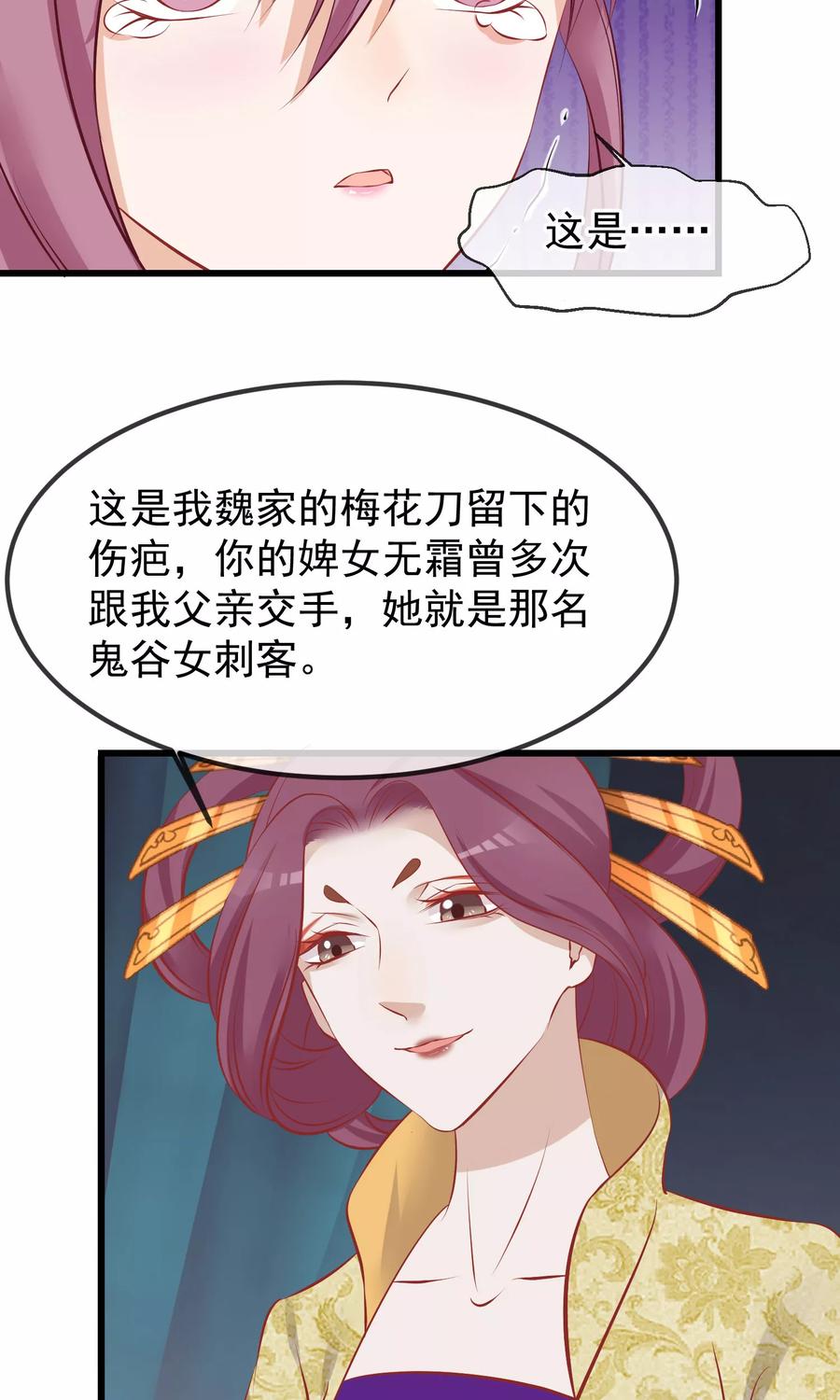 《读档皇后》第51话 鬼谷刺客 第14页