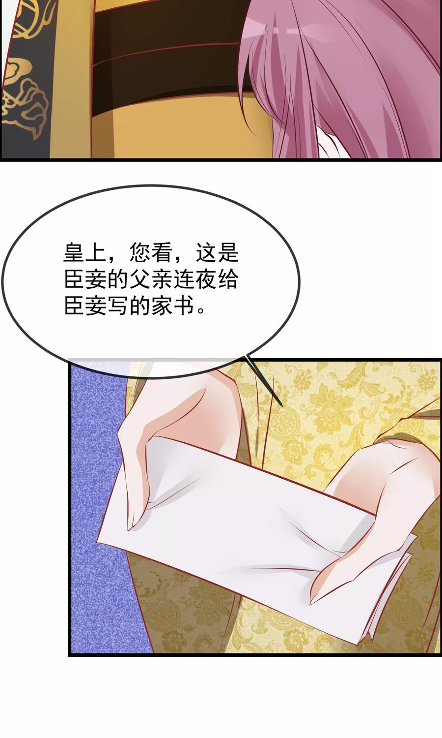 《读档皇后》第51话 鬼谷刺客 第8页