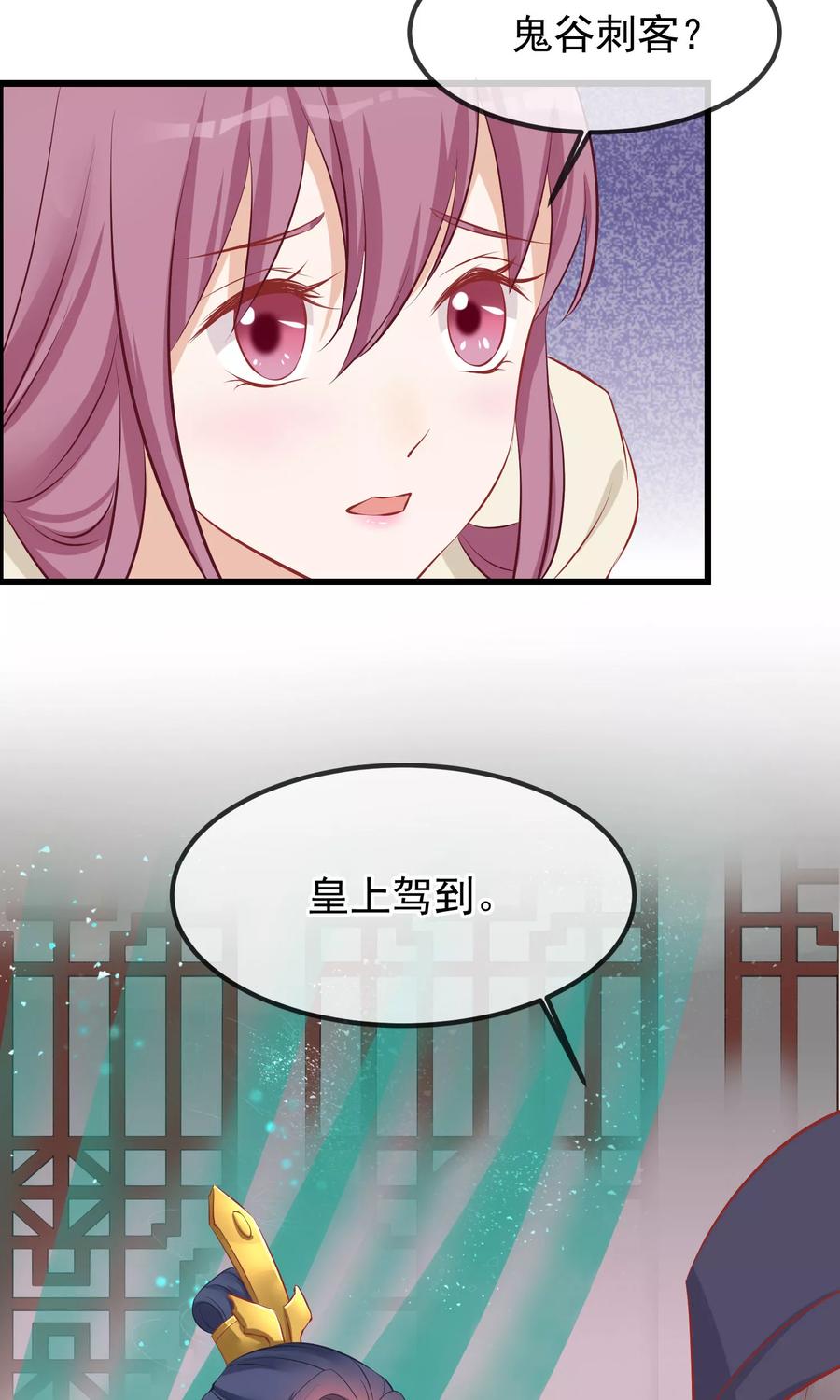 《读档皇后》第51话 鬼谷刺客 第4页