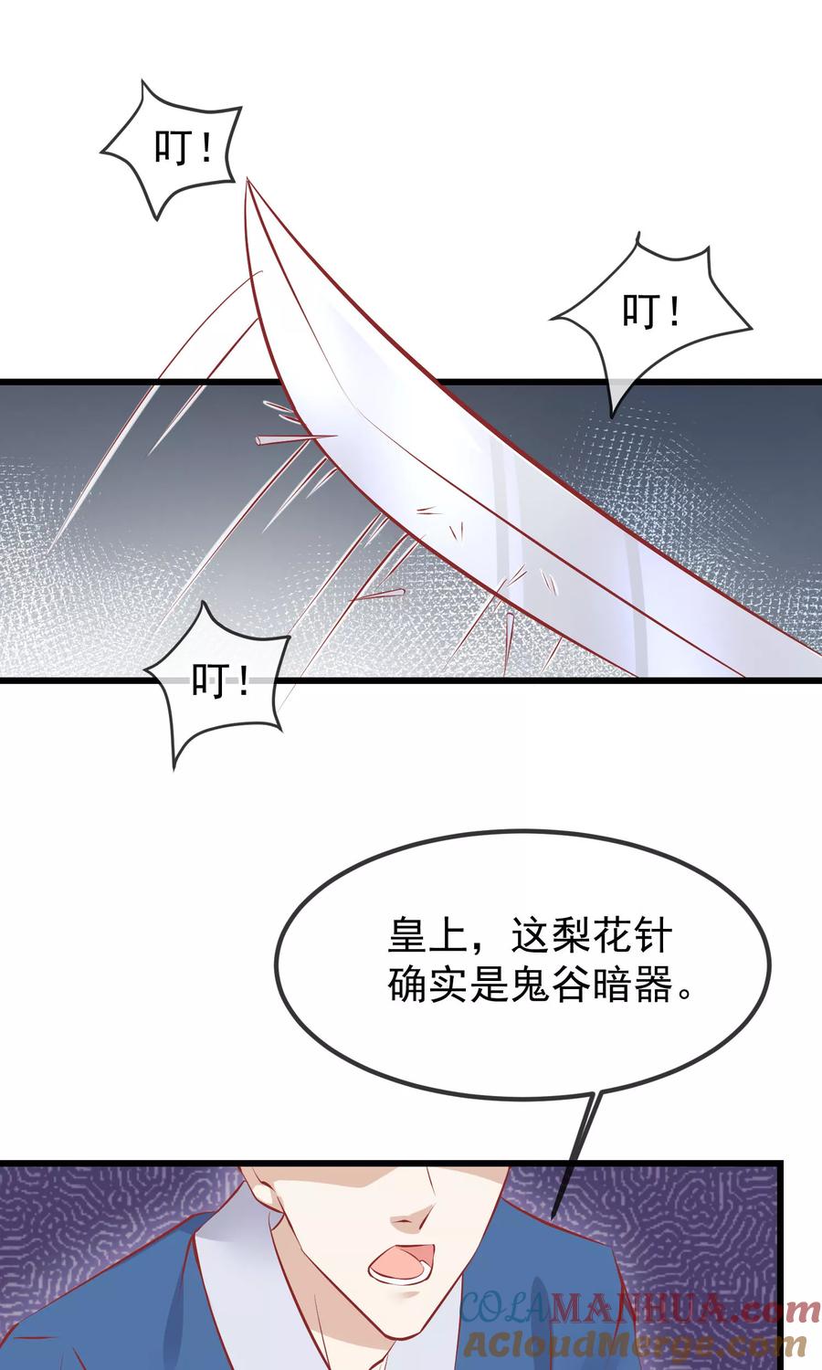 《读档皇后》第51话 鬼谷刺客 第21页