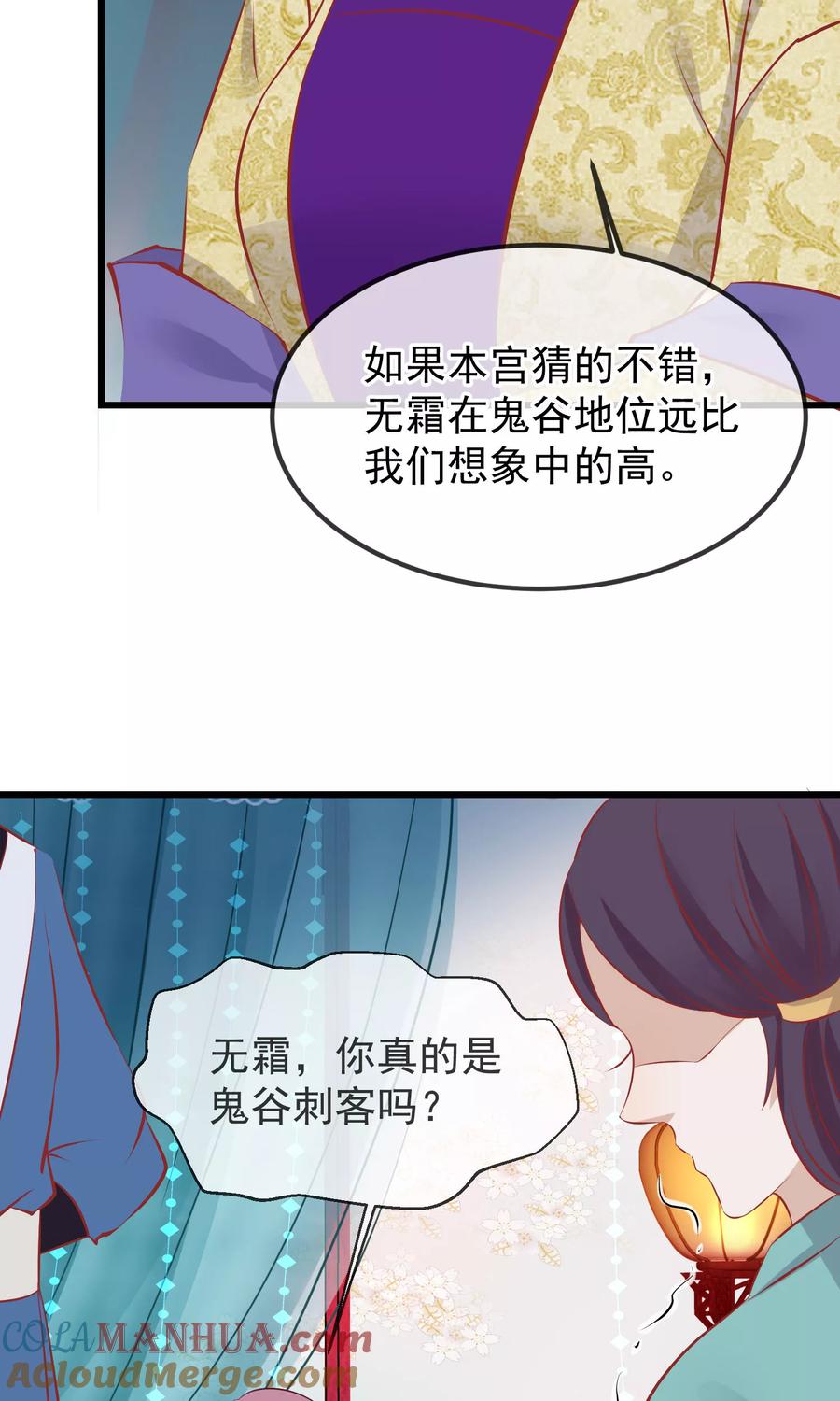 《读档皇后》第51话 鬼谷刺客 第15页