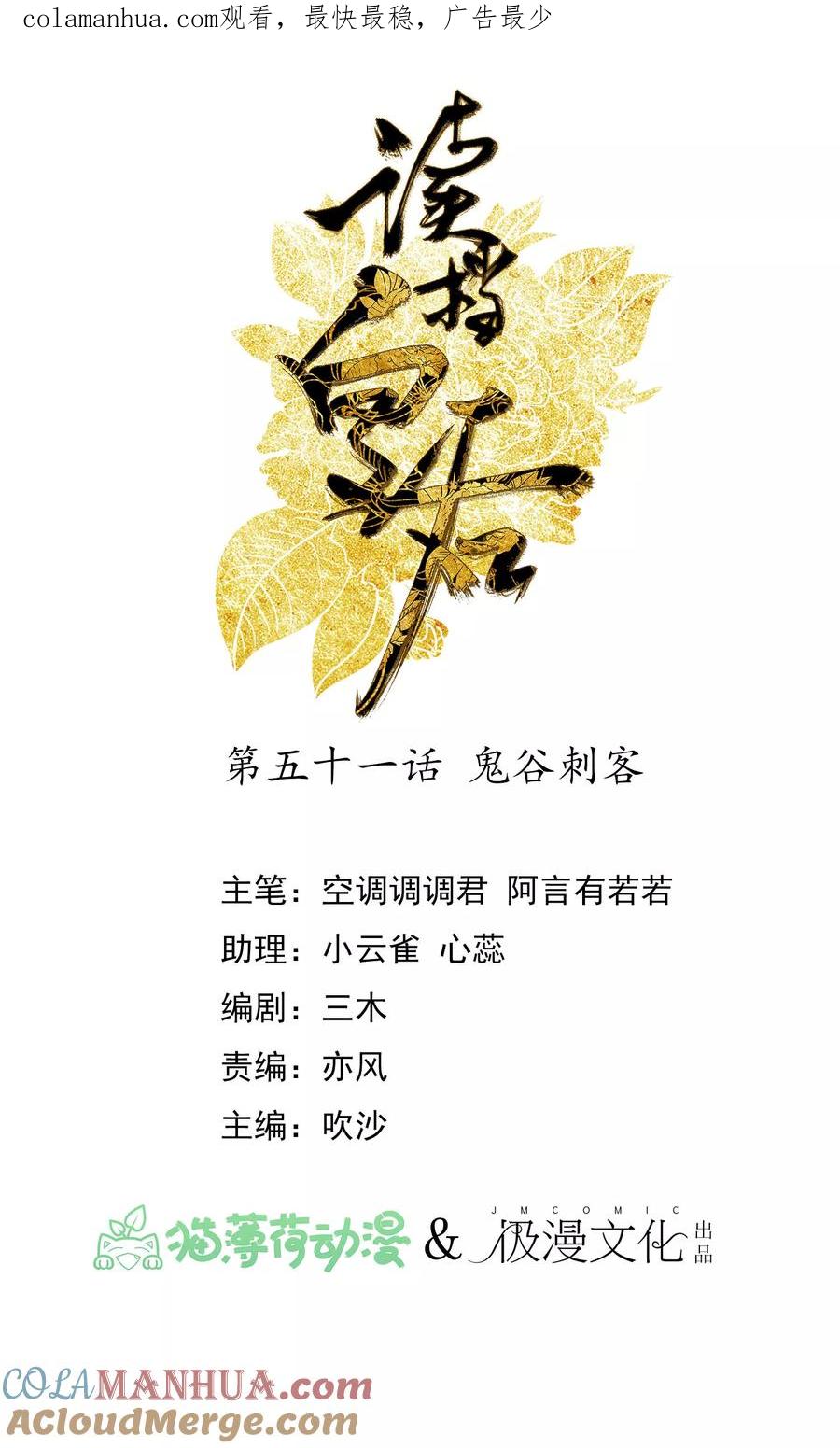 《读档皇后》第51话 鬼谷刺客 第1页