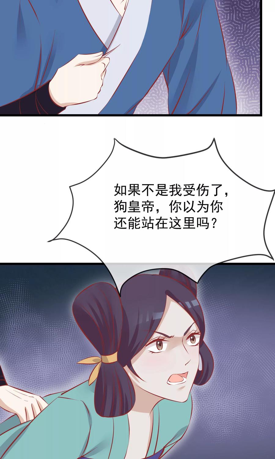《读档皇后》第51话 鬼谷刺客 第22页