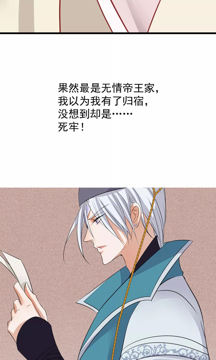 《读档皇后》第51话 鬼谷刺客 第34页