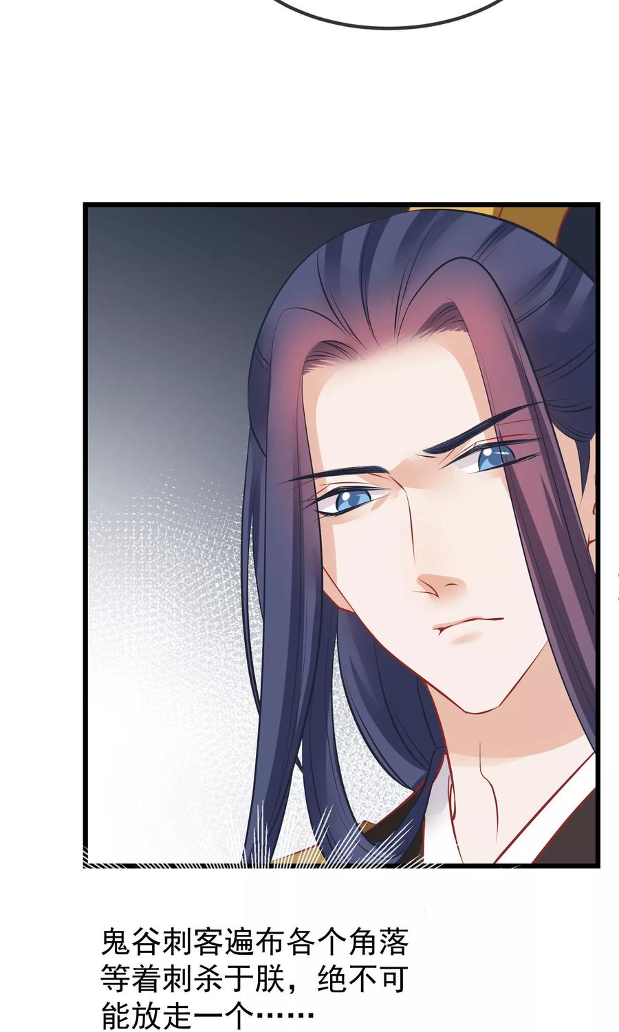 《读档皇后》第51话 鬼谷刺客 第28页
