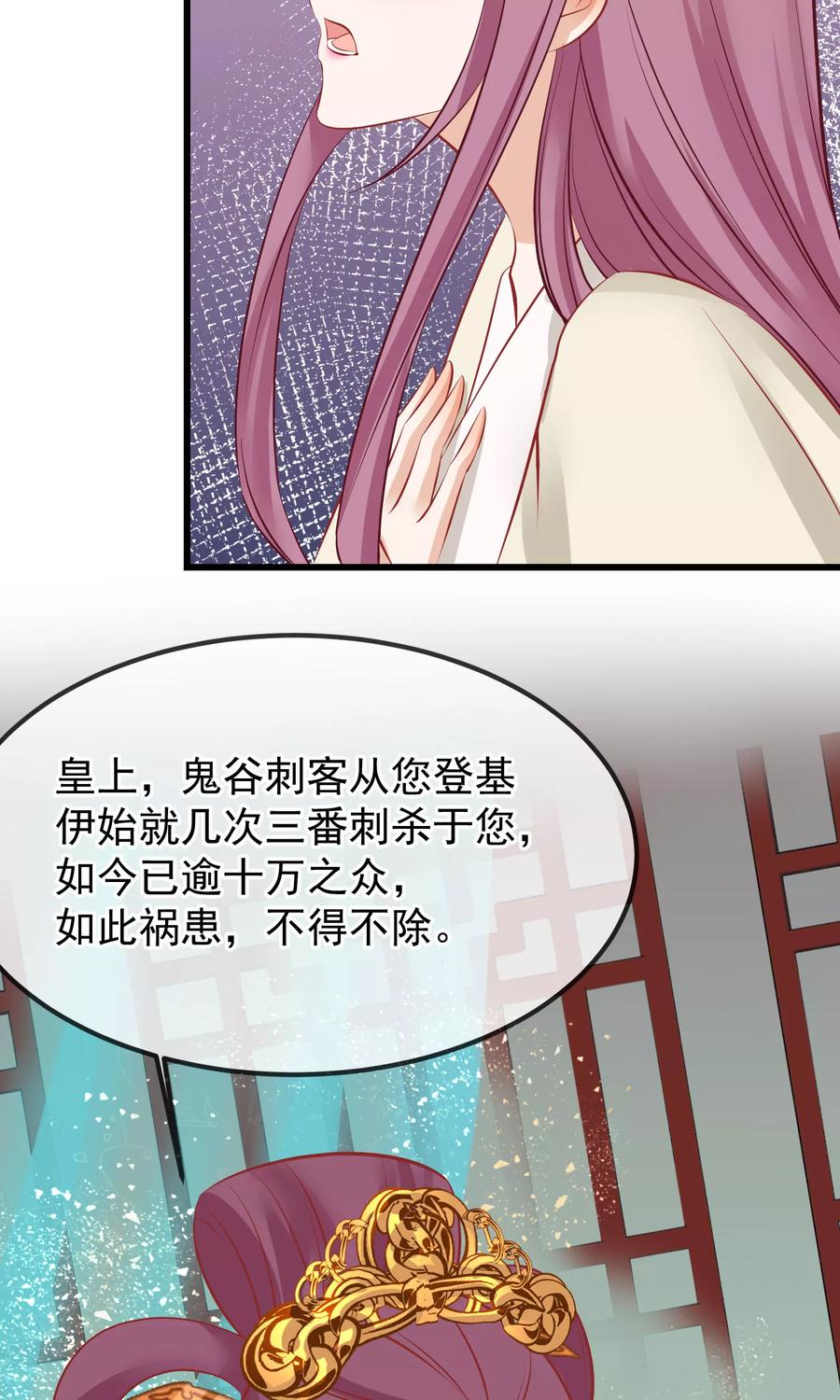 《读档皇后》第51话 鬼谷刺客 第26页