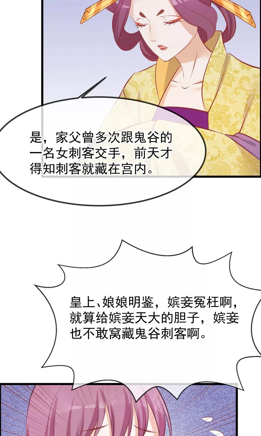 《读档皇后》第51话 鬼谷刺客 第10页