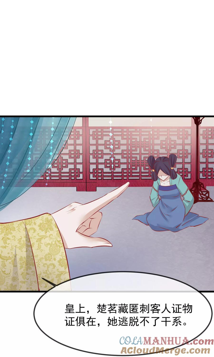 《读档皇后》第51话 鬼谷刺客 第29页
