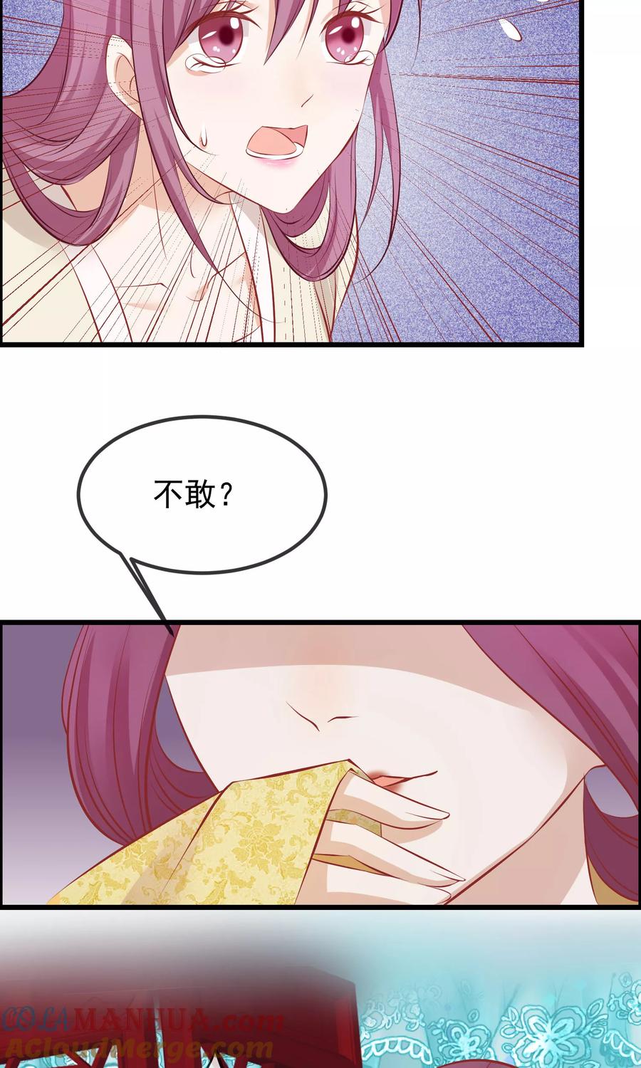 《读档皇后》第51话 鬼谷刺客 第11页