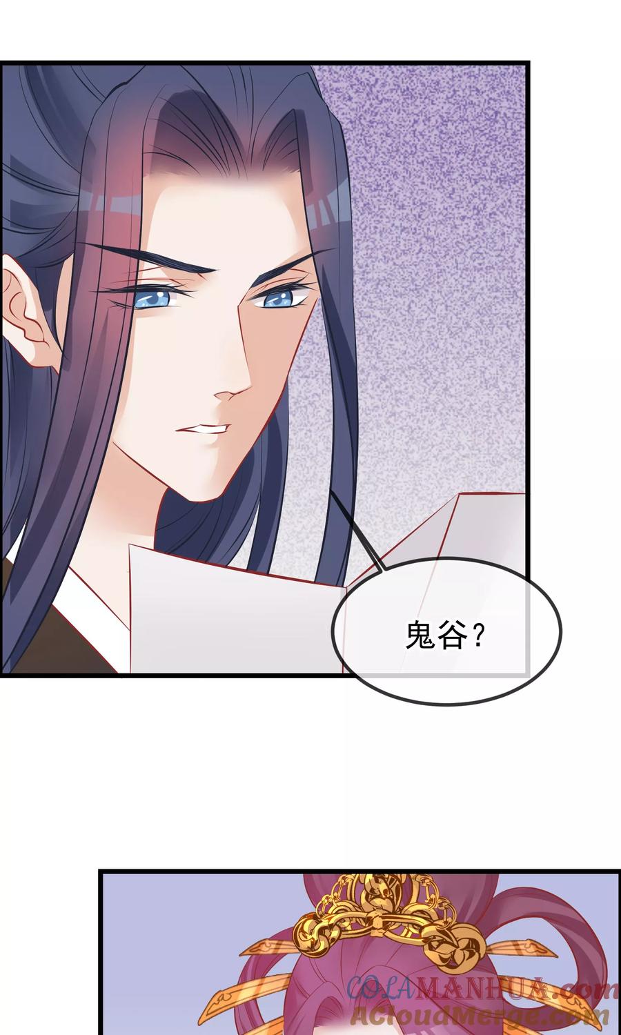 《读档皇后》第51话 鬼谷刺客 第9页