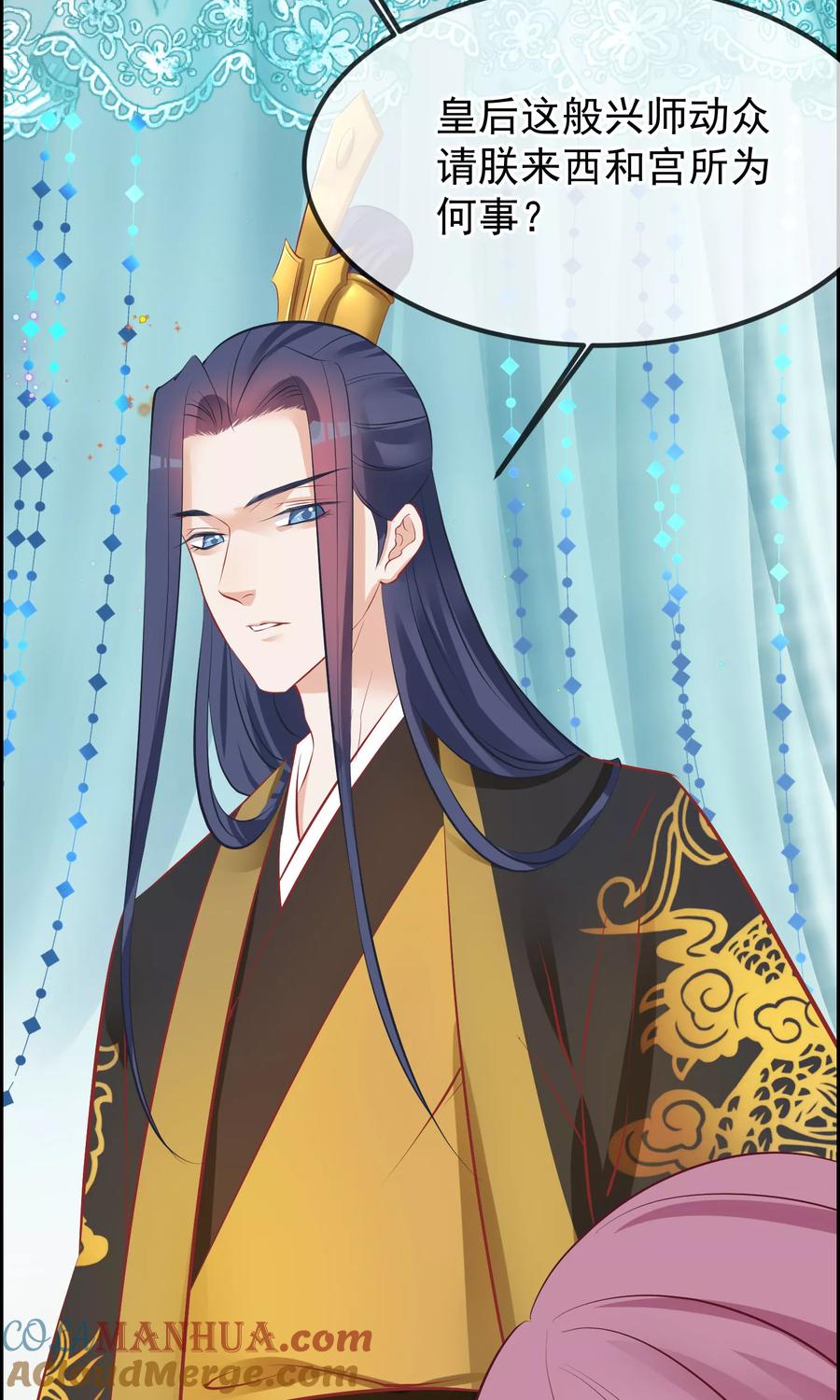 《读档皇后》第51话 鬼谷刺客 第7页