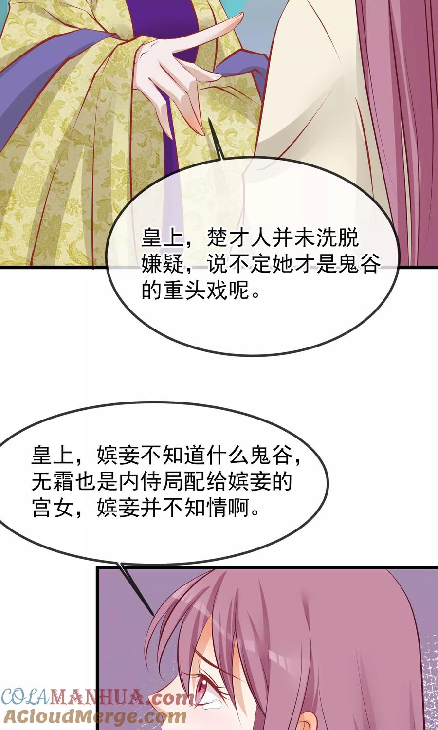 《读档皇后》第51话 鬼谷刺客 第25页