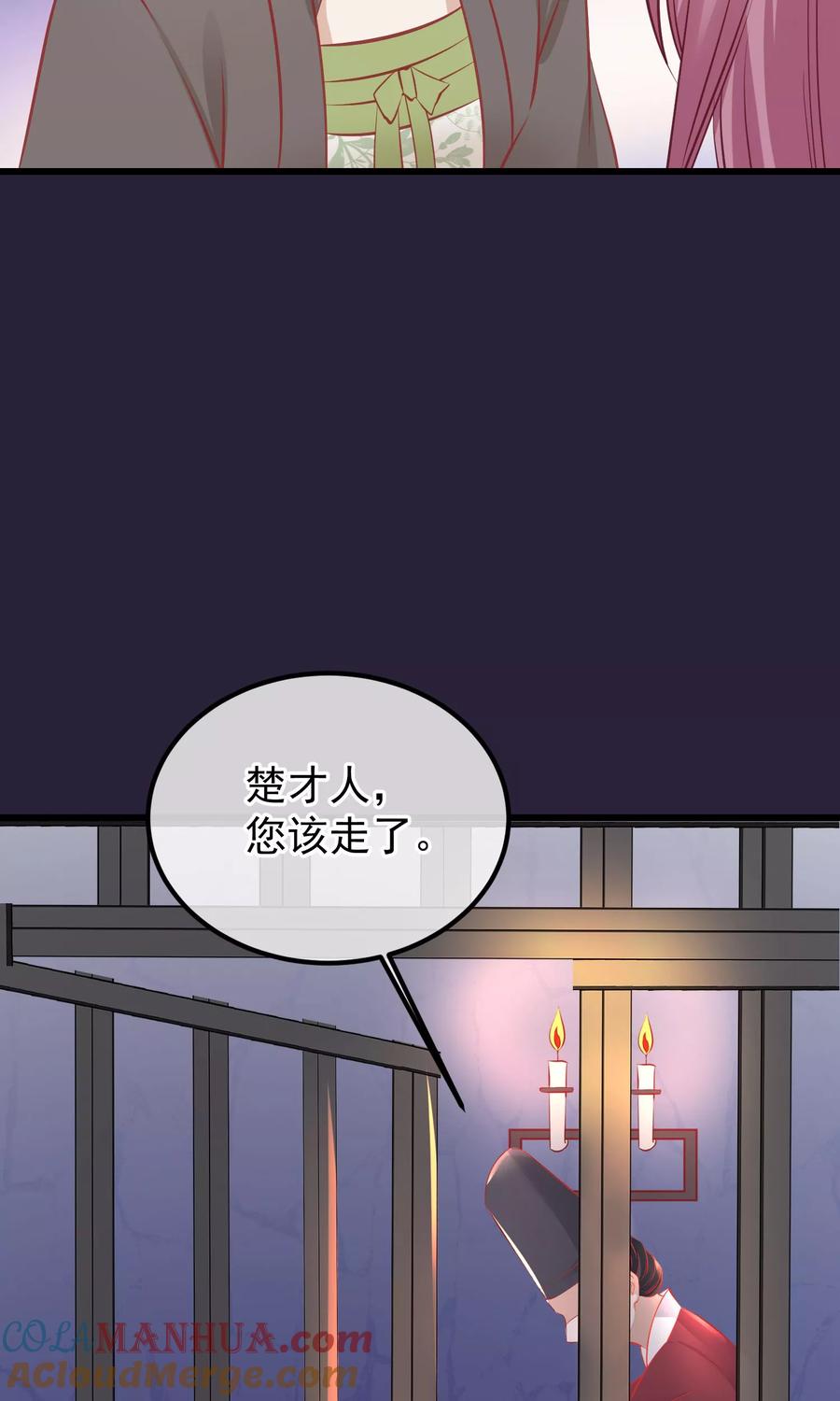 《读档皇后》第52话 楚茗被陷害入狱 第20页