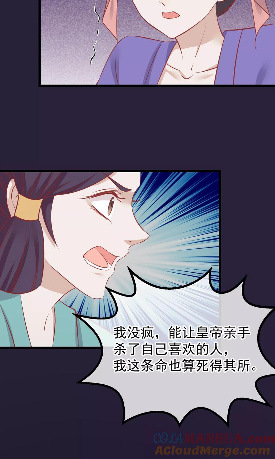 《读档皇后》第52话 楚茗被陷害入狱 第14页