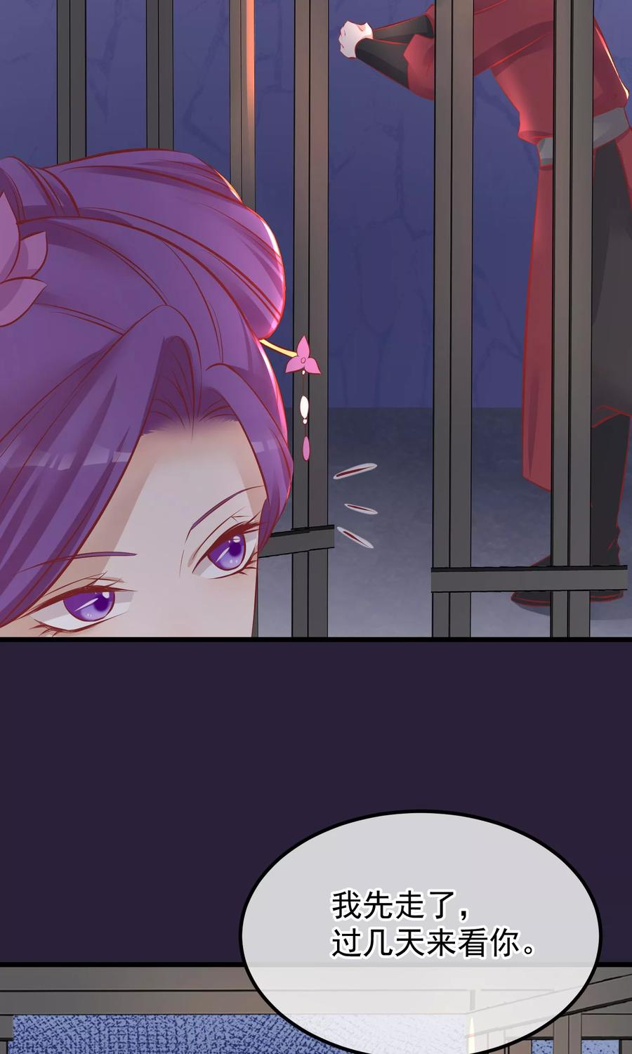 《读档皇后》第52话 楚茗被陷害入狱 第21页