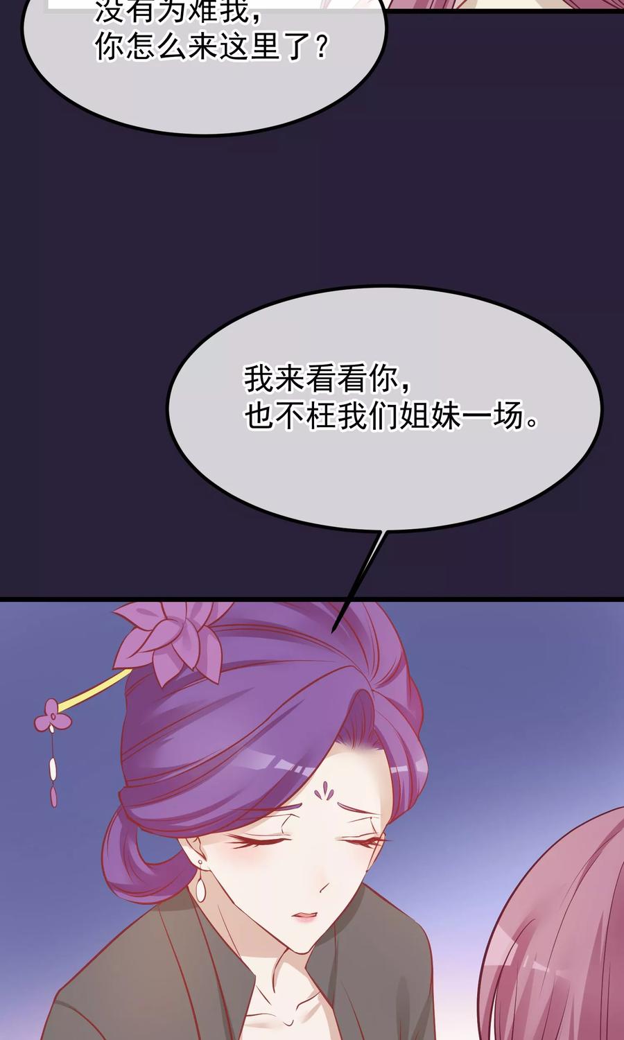 《读档皇后》第52话 楚茗被陷害入狱 第19页