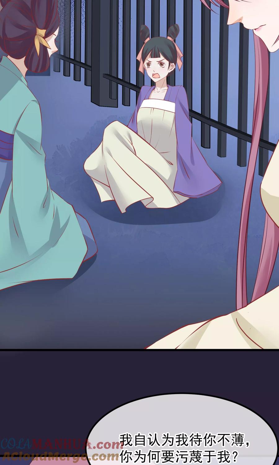 《读档皇后》第52话 楚茗被陷害入狱 第6页
