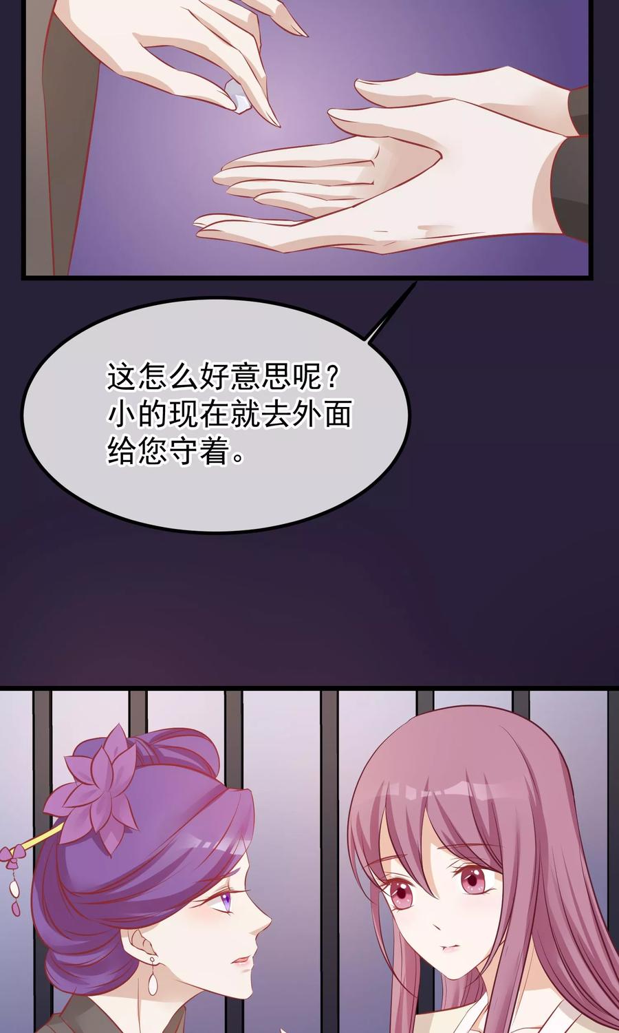 《读档皇后》第52话 楚茗被陷害入狱 第17页