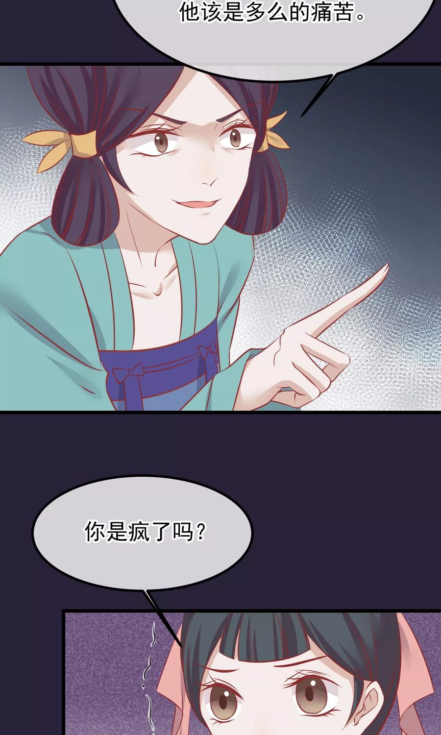 《读档皇后》第52话 楚茗被陷害入狱 第13页