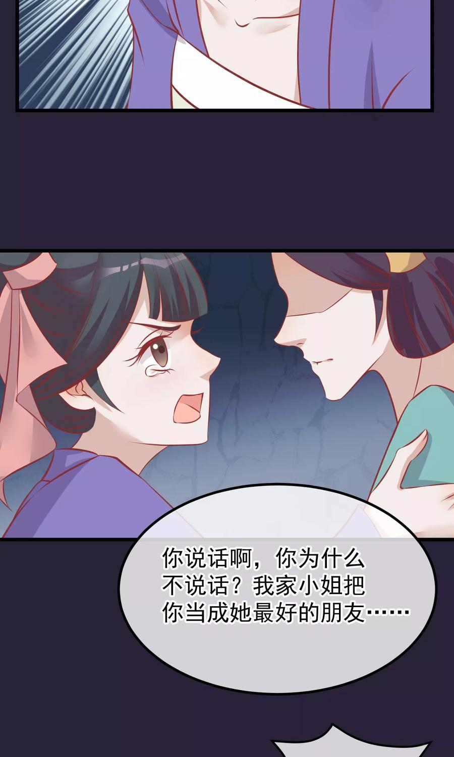 《读档皇后》第52话 楚茗被陷害入狱 第3页