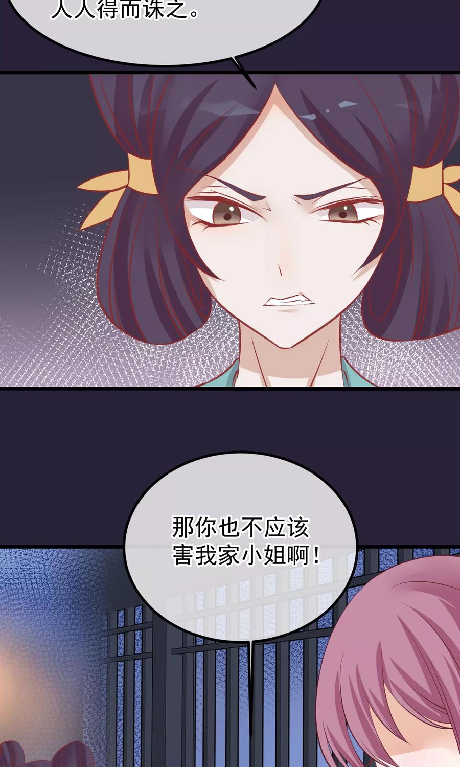 《读档皇后》第52话 楚茗被陷害入狱 第5页