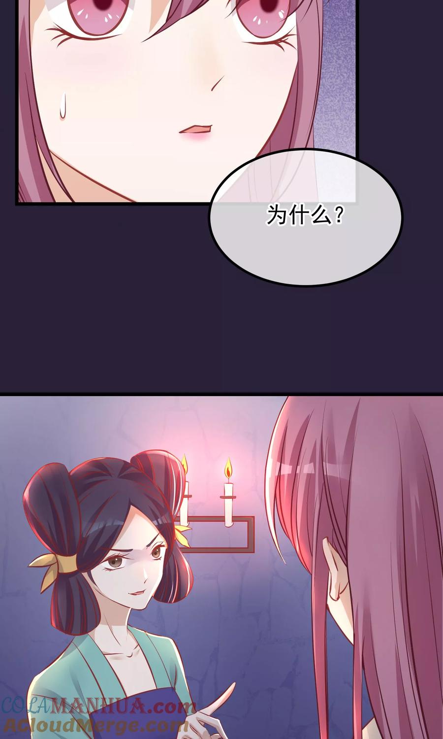 《读档皇后》第52话 楚茗被陷害入狱 第10页