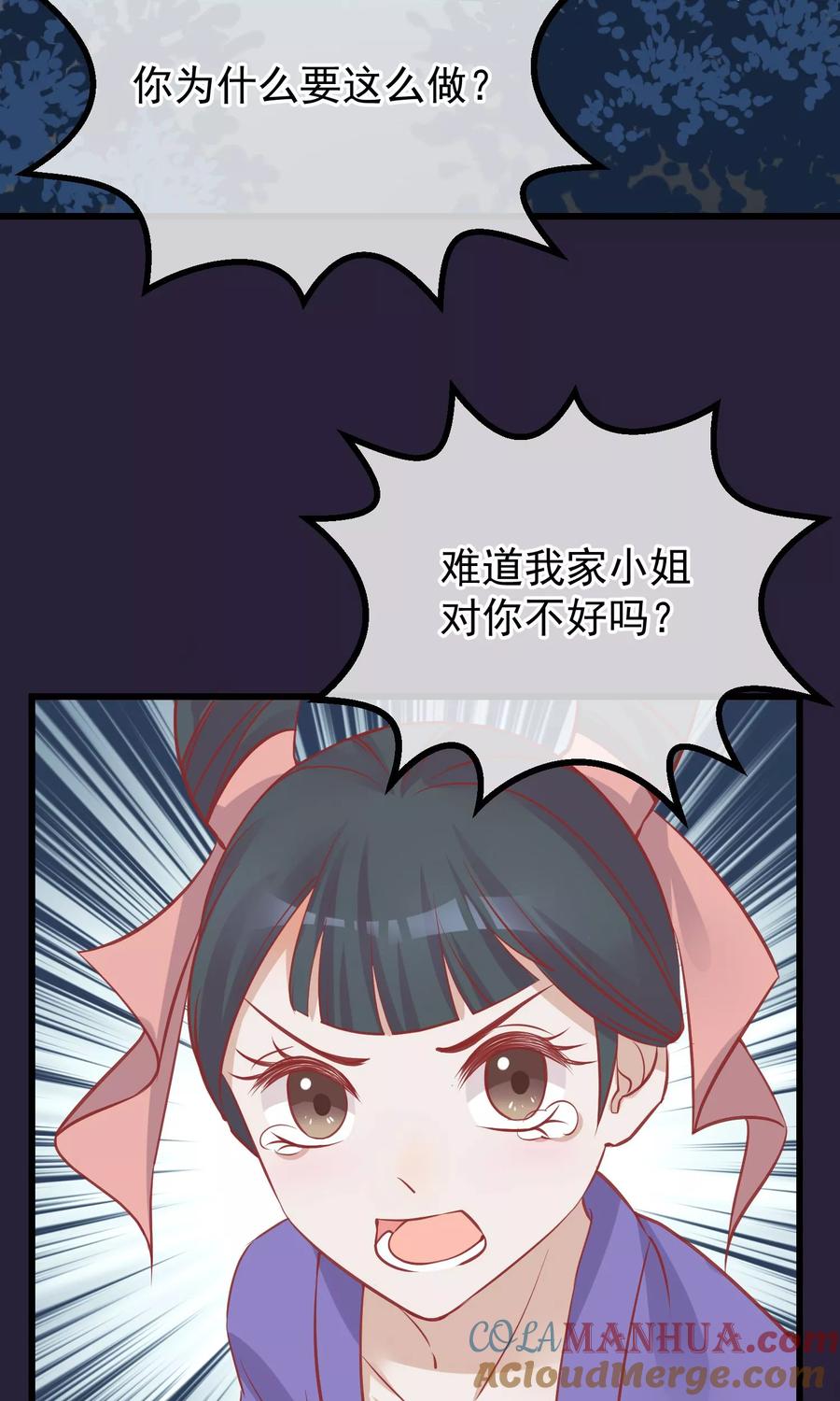 《读档皇后》第52话 楚茗被陷害入狱 第2页