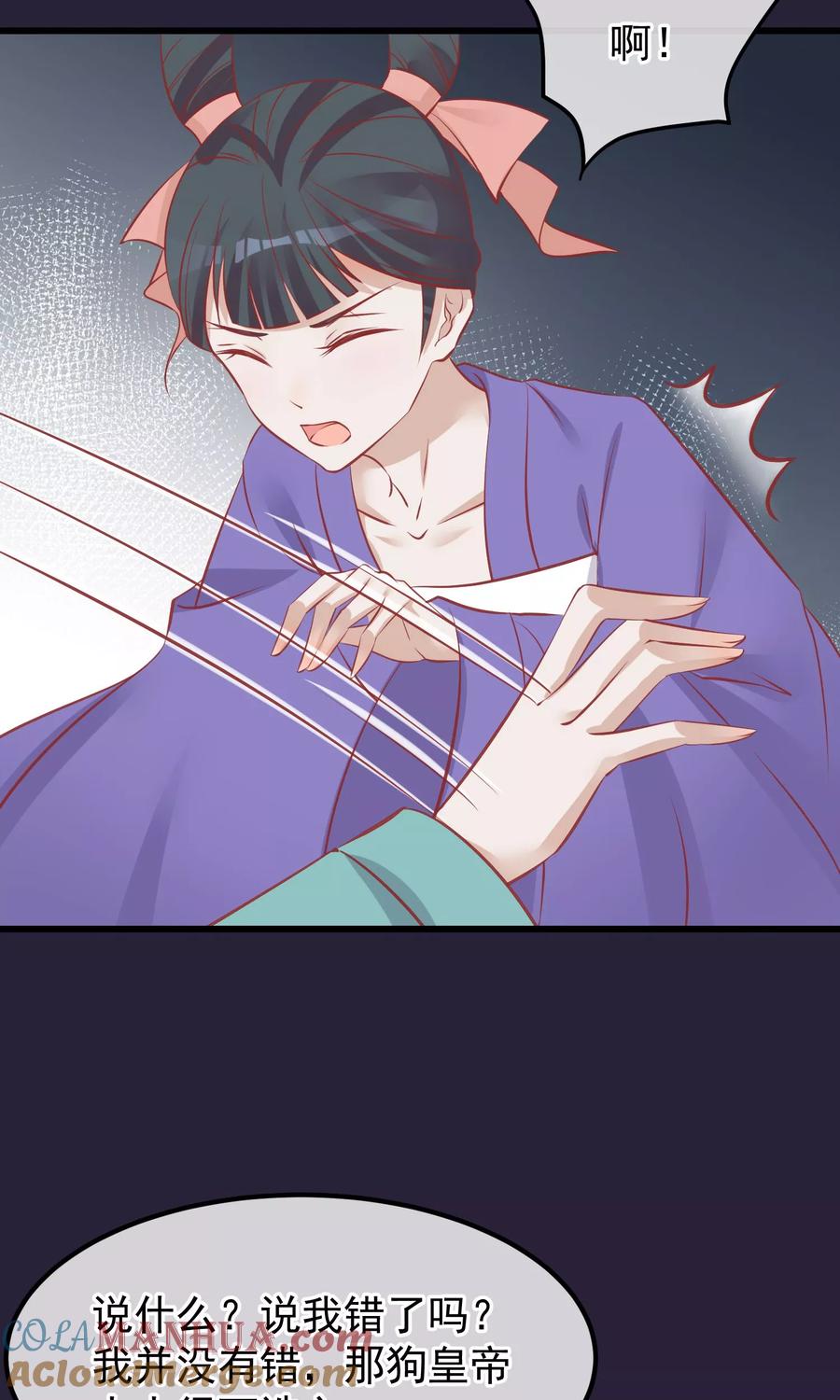 《读档皇后》第52话 楚茗被陷害入狱 第4页