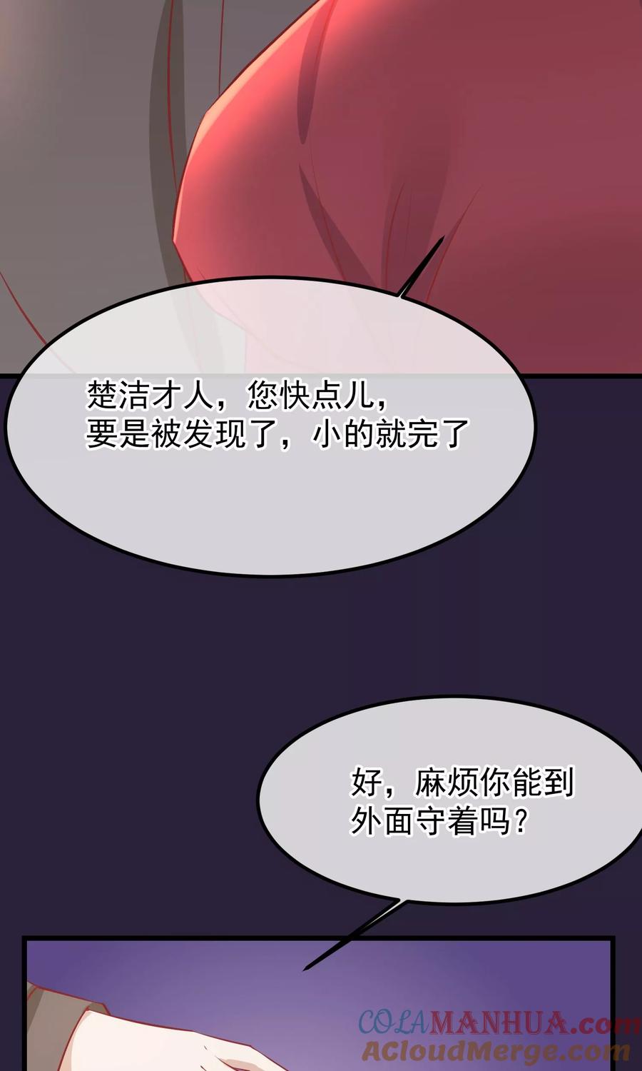 《读档皇后》第52话 楚茗被陷害入狱 第16页