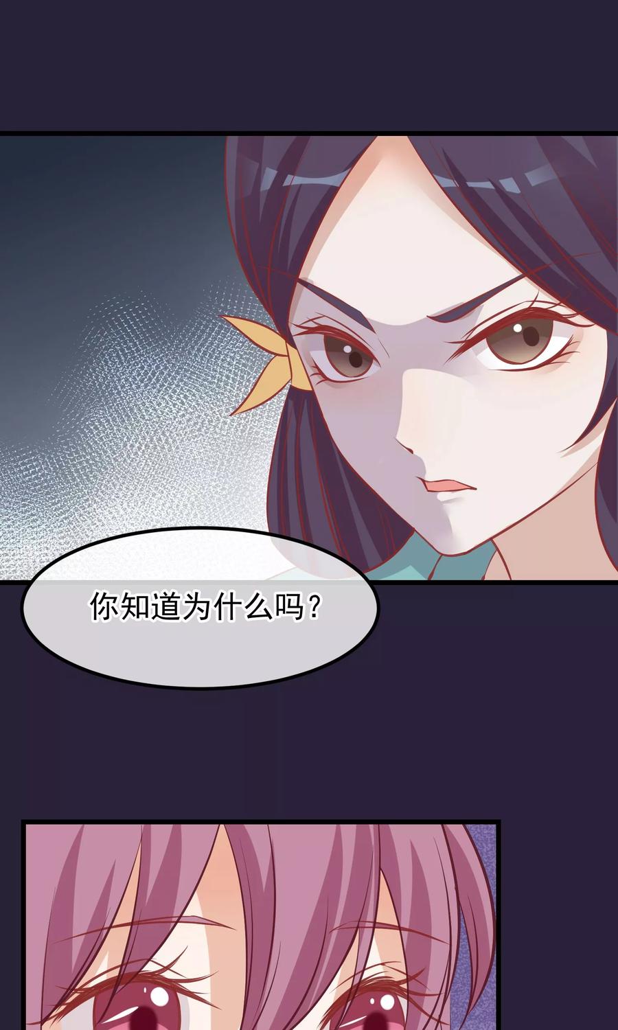 《读档皇后》第52话 楚茗被陷害入狱 第9页