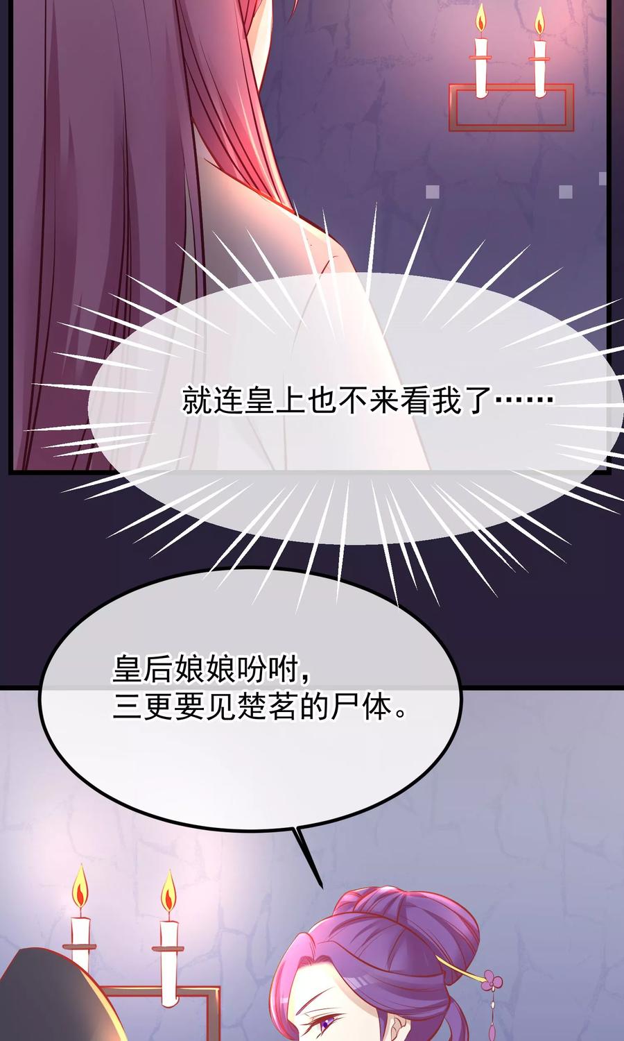 《读档皇后》第52话 楚茗被陷害入狱 第25页