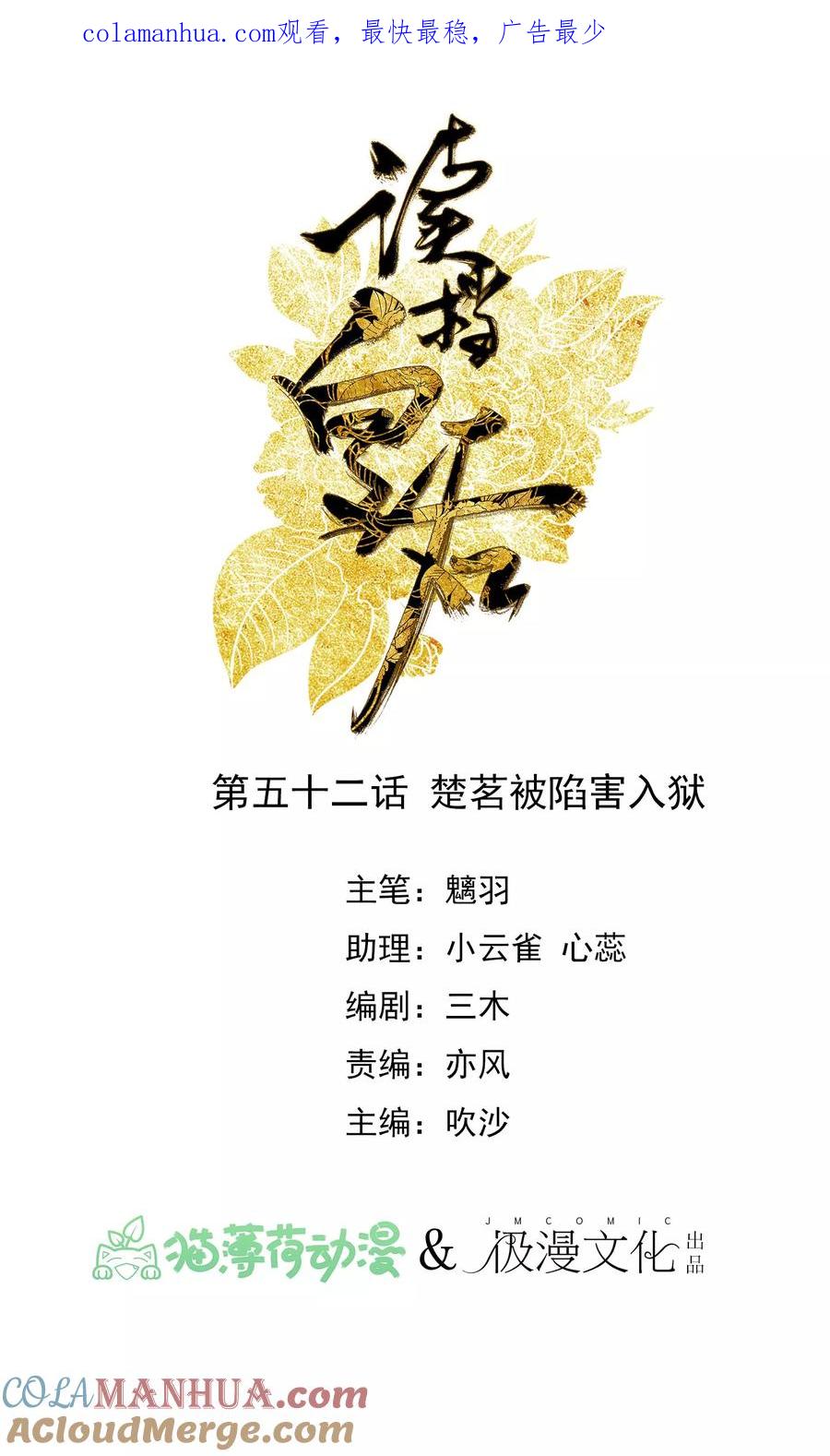 《读档皇后》第52话 楚茗被陷害入狱 第1页