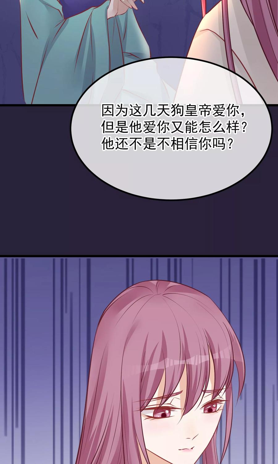 《读档皇后》第52话 楚茗被陷害入狱 第11页