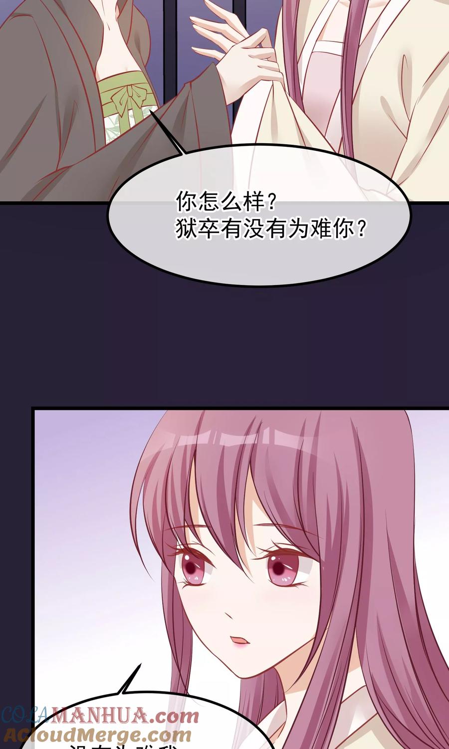 《读档皇后》第52话 楚茗被陷害入狱 第18页