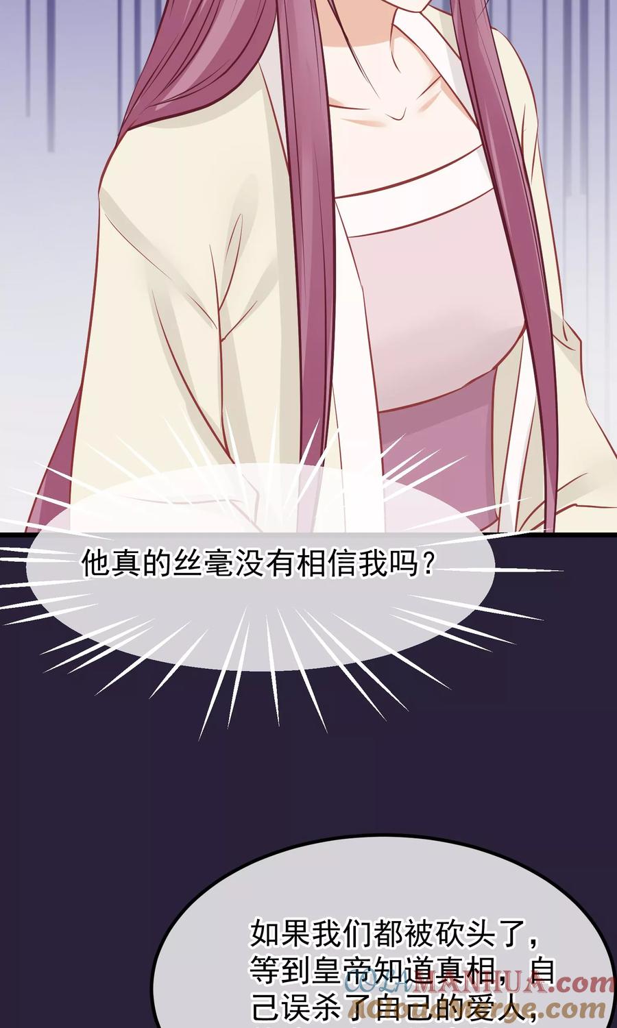 《读档皇后》第52话 楚茗被陷害入狱 第12页