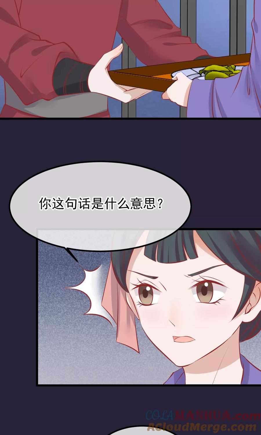 《读档皇后》第53话 楚茗入狱 第14页
